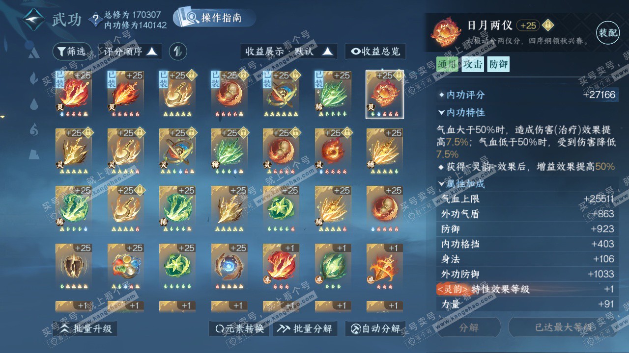 NSH325276逆水寒手游账号详情图32