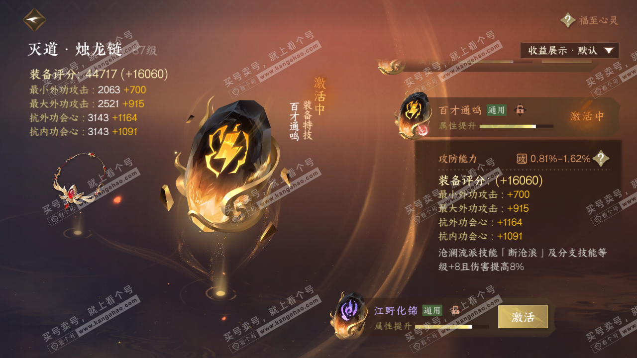 NSH325276逆水寒手游账号详情图45