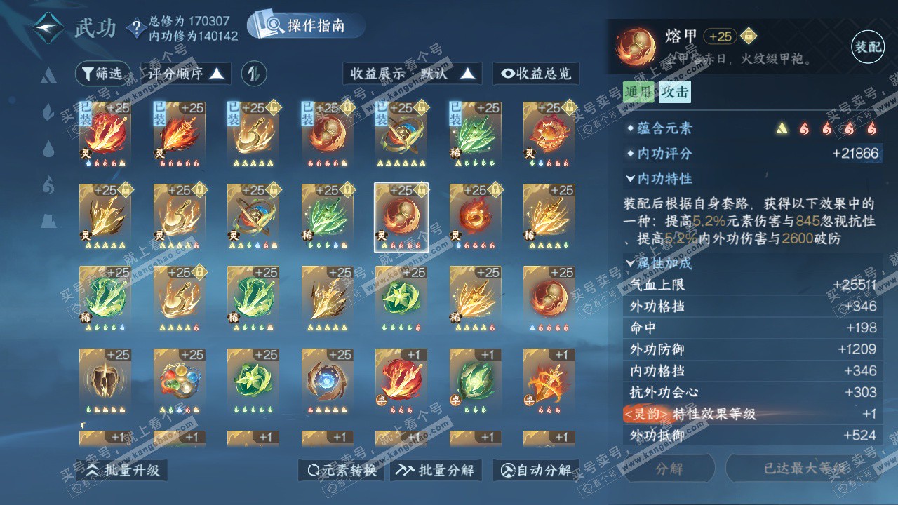 NSH325276逆水寒手游账号详情图37