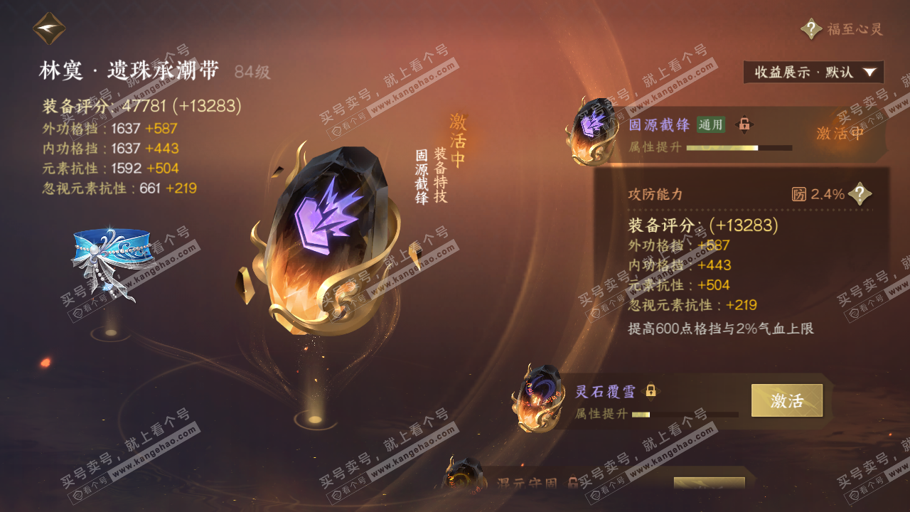 NSH325276逆水寒手游账号详情图43