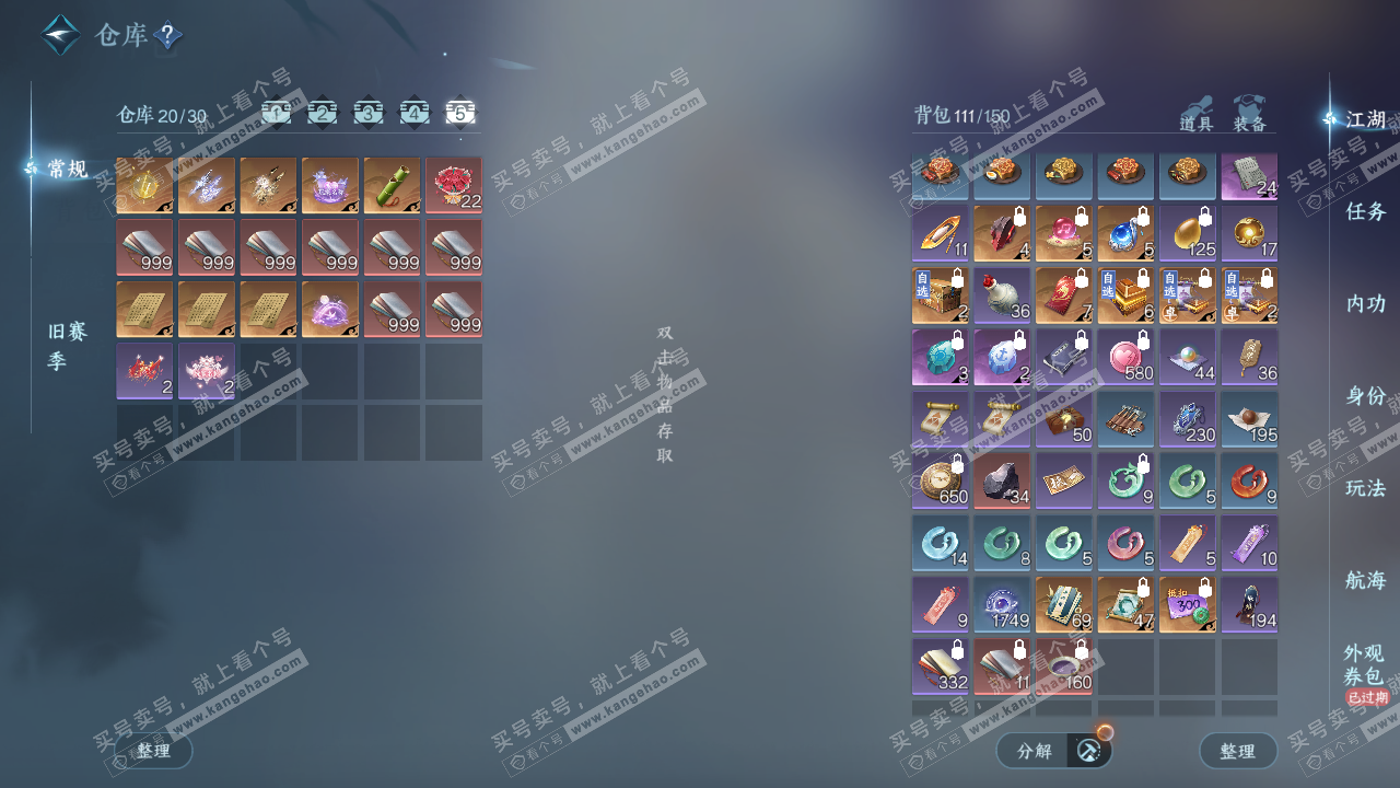 NSH325278逆水寒手游账号详情图6 NSH325278逆水寒手游账号详情图6