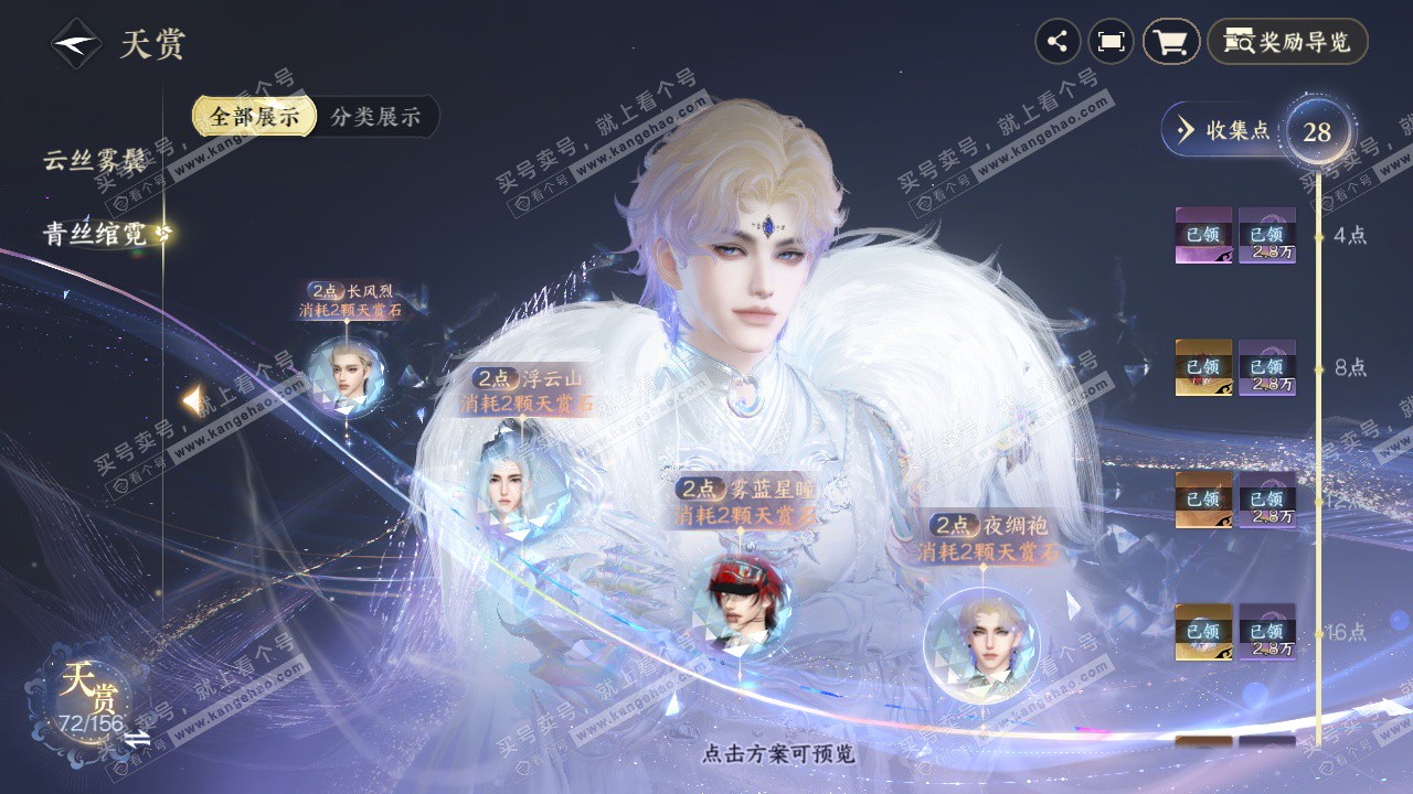 NSH325278逆水寒手游账号详情图17 NSH325278逆水寒手游账号详情图17