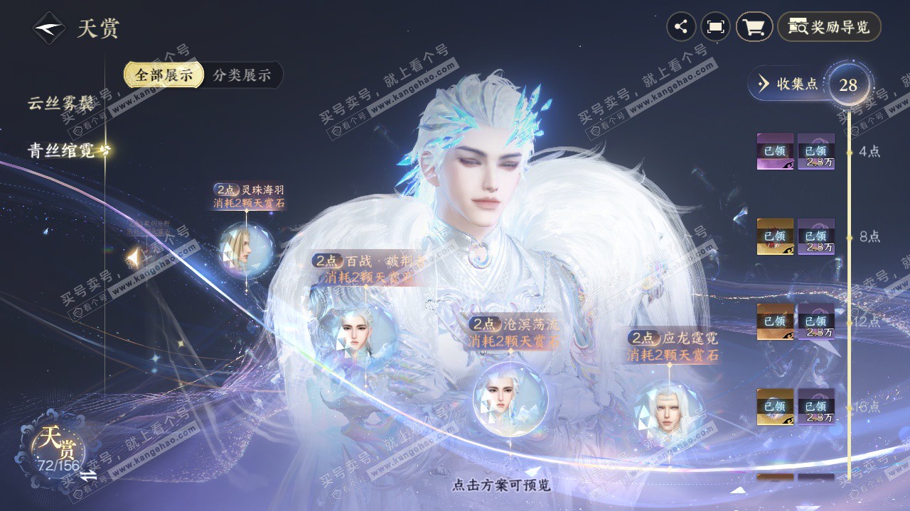 NSH325278逆水寒手游账号详情图23 NSH325278逆水寒手游账号详情图23