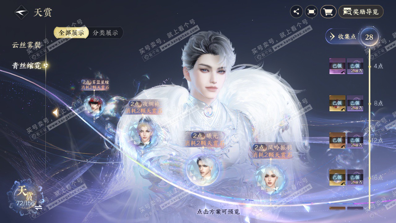 NSH325278逆水寒手游账号详情图18 NSH325278逆水寒手游账号详情图18