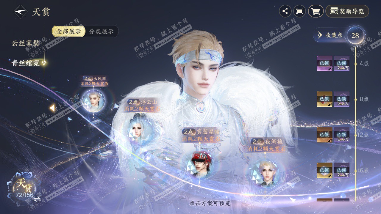 NSH325278逆水寒手游账号详情图14 NSH325278逆水寒手游账号详情图14