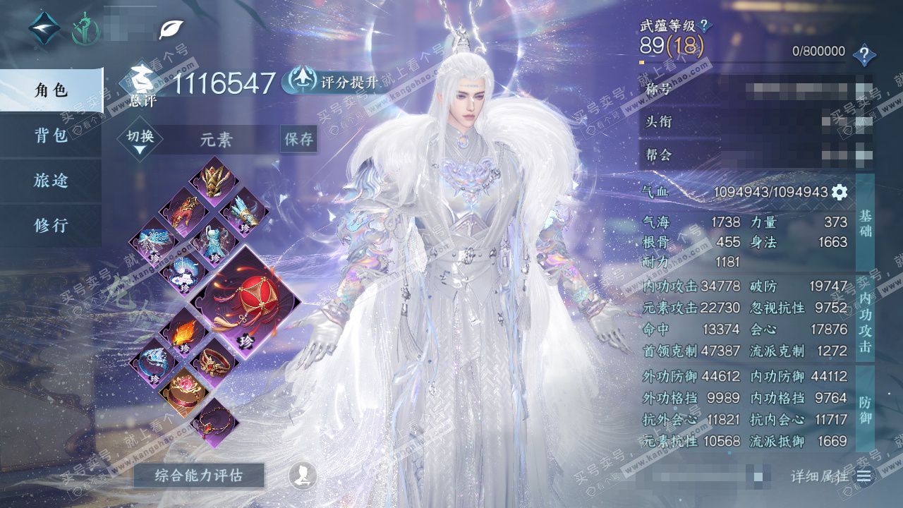 NSH325278逆水寒手游账号详情图1 NSH325278逆水寒手游账号详情图1