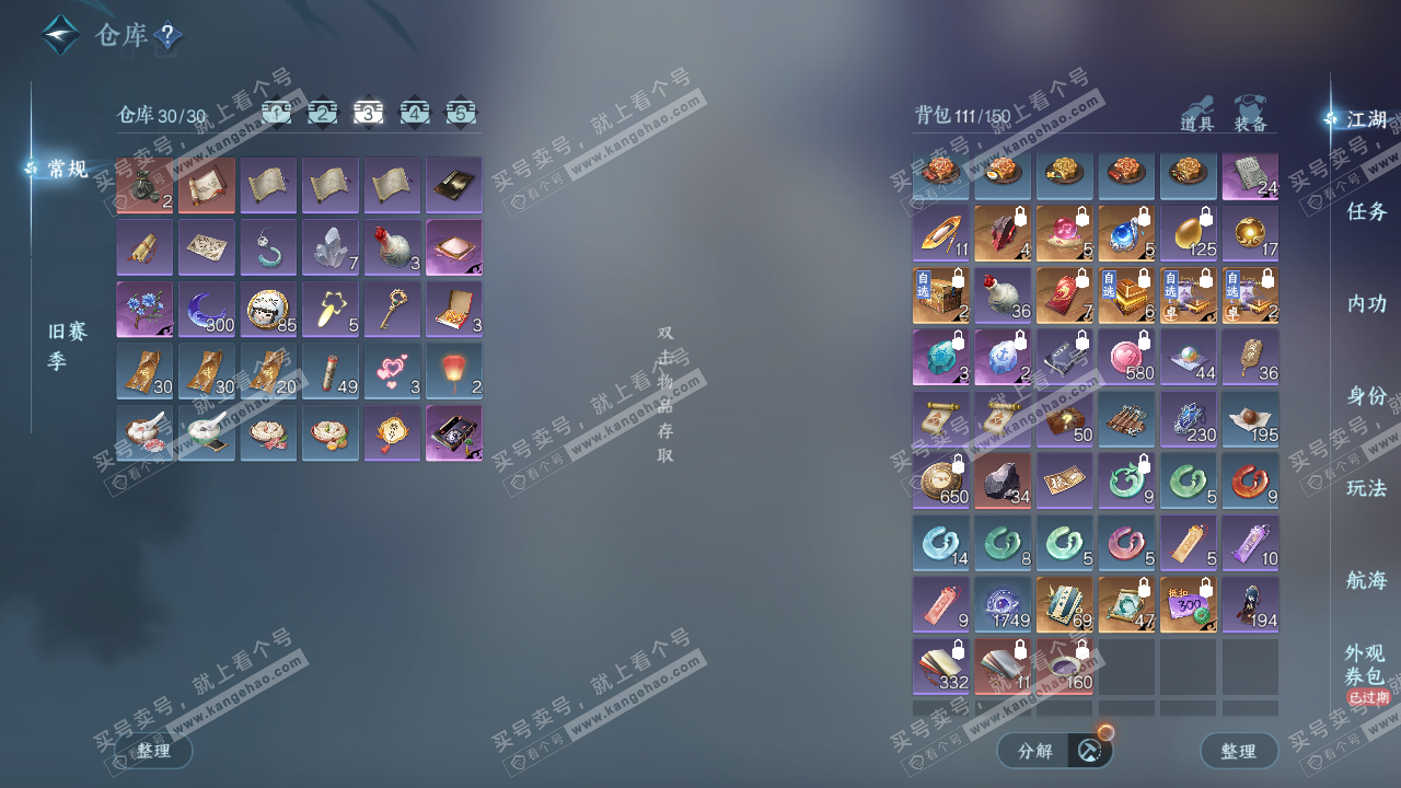 NSH325278逆水寒手游账号详情图4 NSH325278逆水寒手游账号详情图4