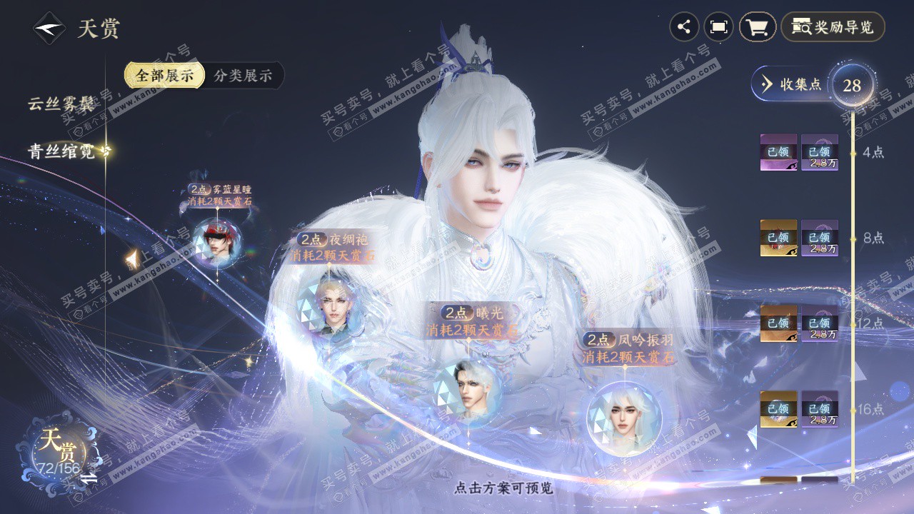 NSH325278逆水寒手游账号详情图19 NSH325278逆水寒手游账号详情图19