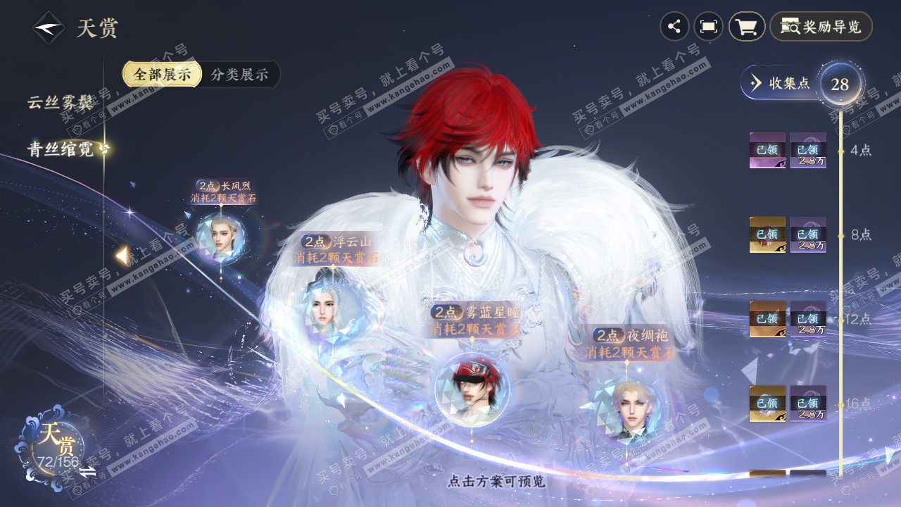 NSH325278逆水寒手游账号详情图16 NSH325278逆水寒手游账号详情图16