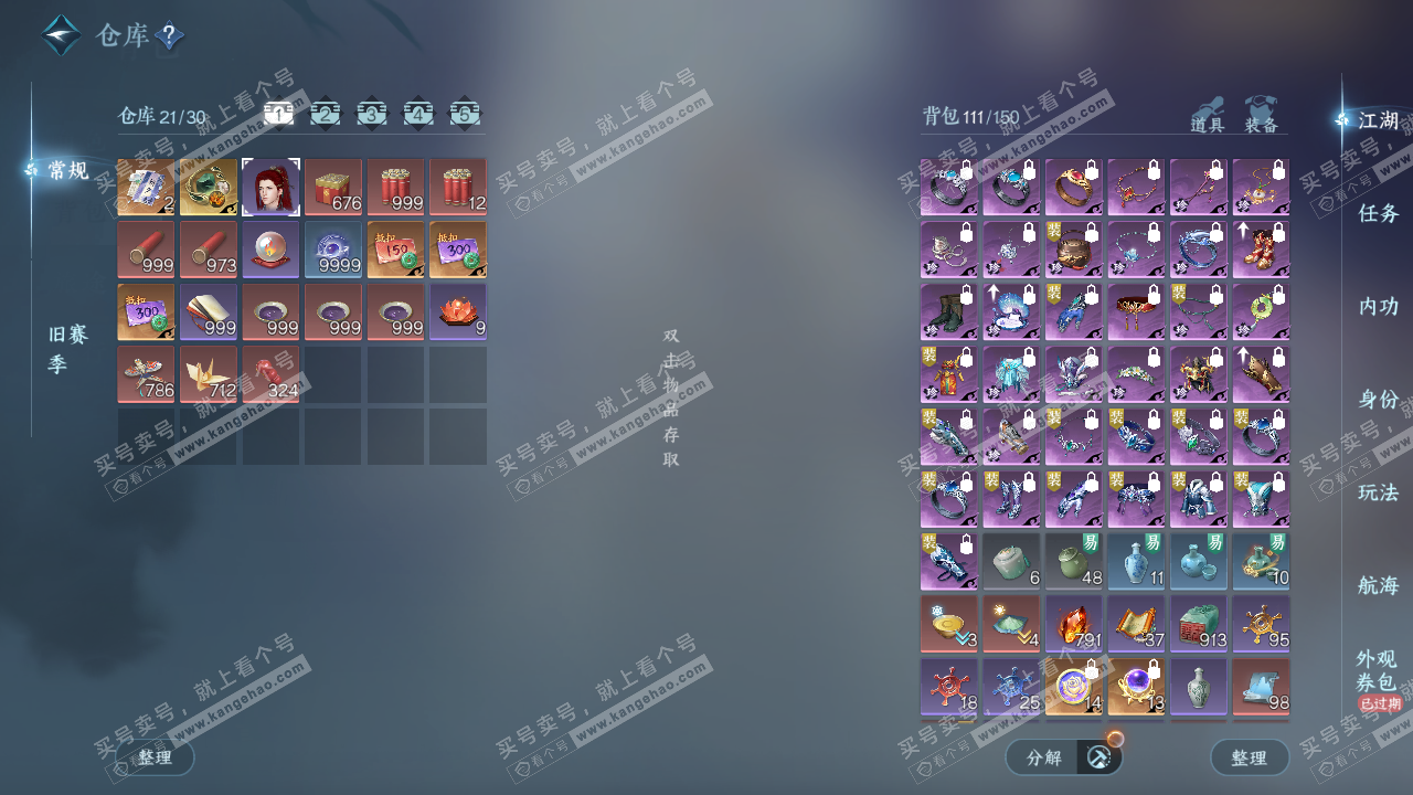 NSH325278逆水寒手游账号详情图2 NSH325278逆水寒手游账号详情图2