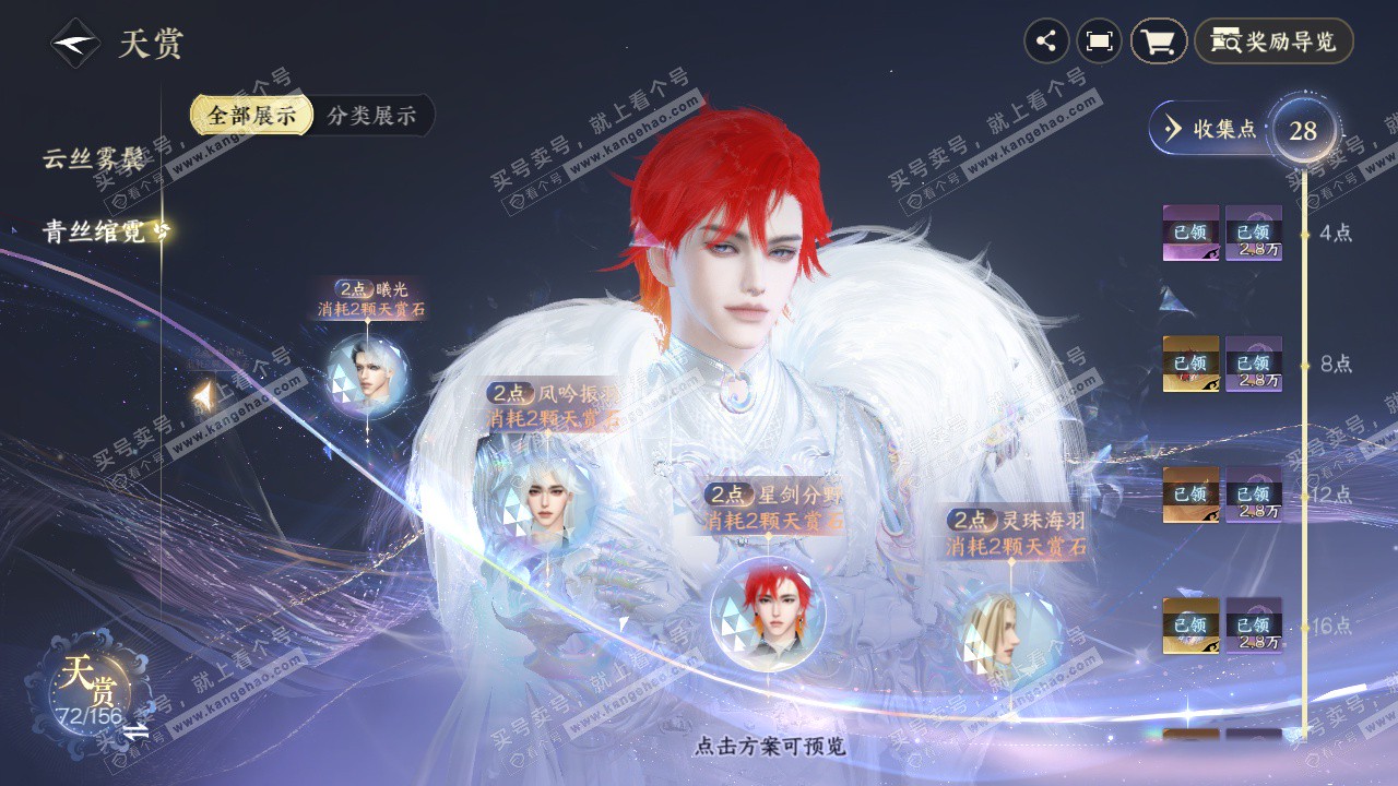 NSH325278逆水寒手游账号详情图20 NSH325278逆水寒手游账号详情图20