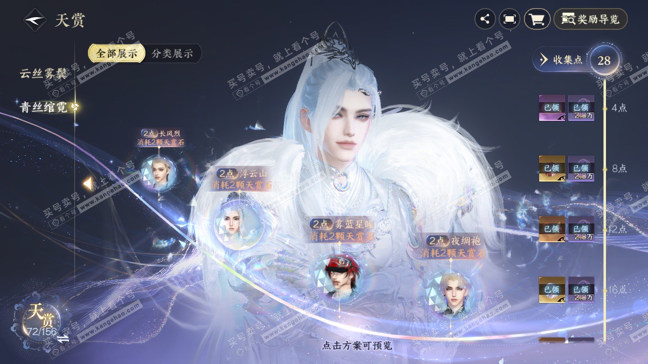 NSH325278逆水寒手游账号详情图15 NSH325278逆水寒手游账号详情图15