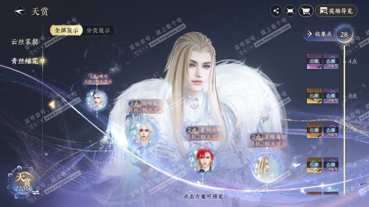 NSH325278逆水寒手游账号详情图21 NSH325278逆水寒手游账号详情图21