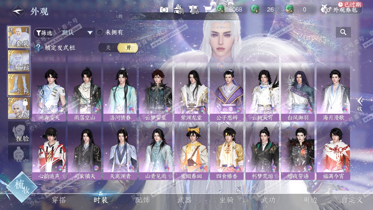 NSH325278逆水寒手游账号详情图32 NSH325278逆水寒手游账号详情图32