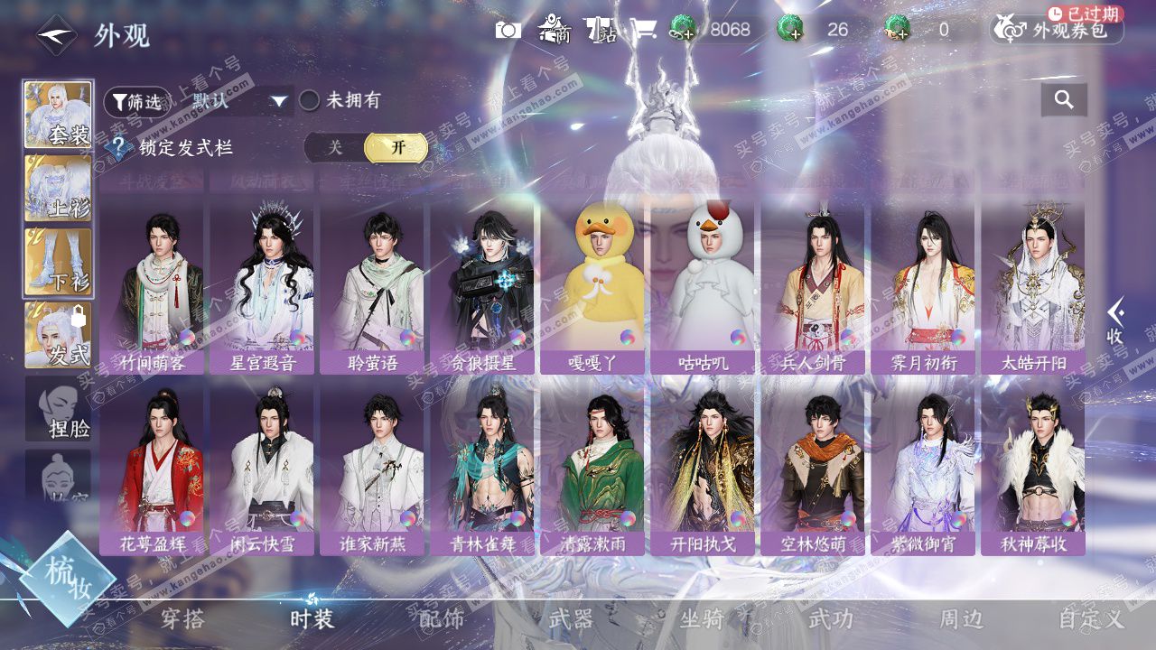 NSH325278逆水寒手游账号详情图37 NSH325278逆水寒手游账号详情图37