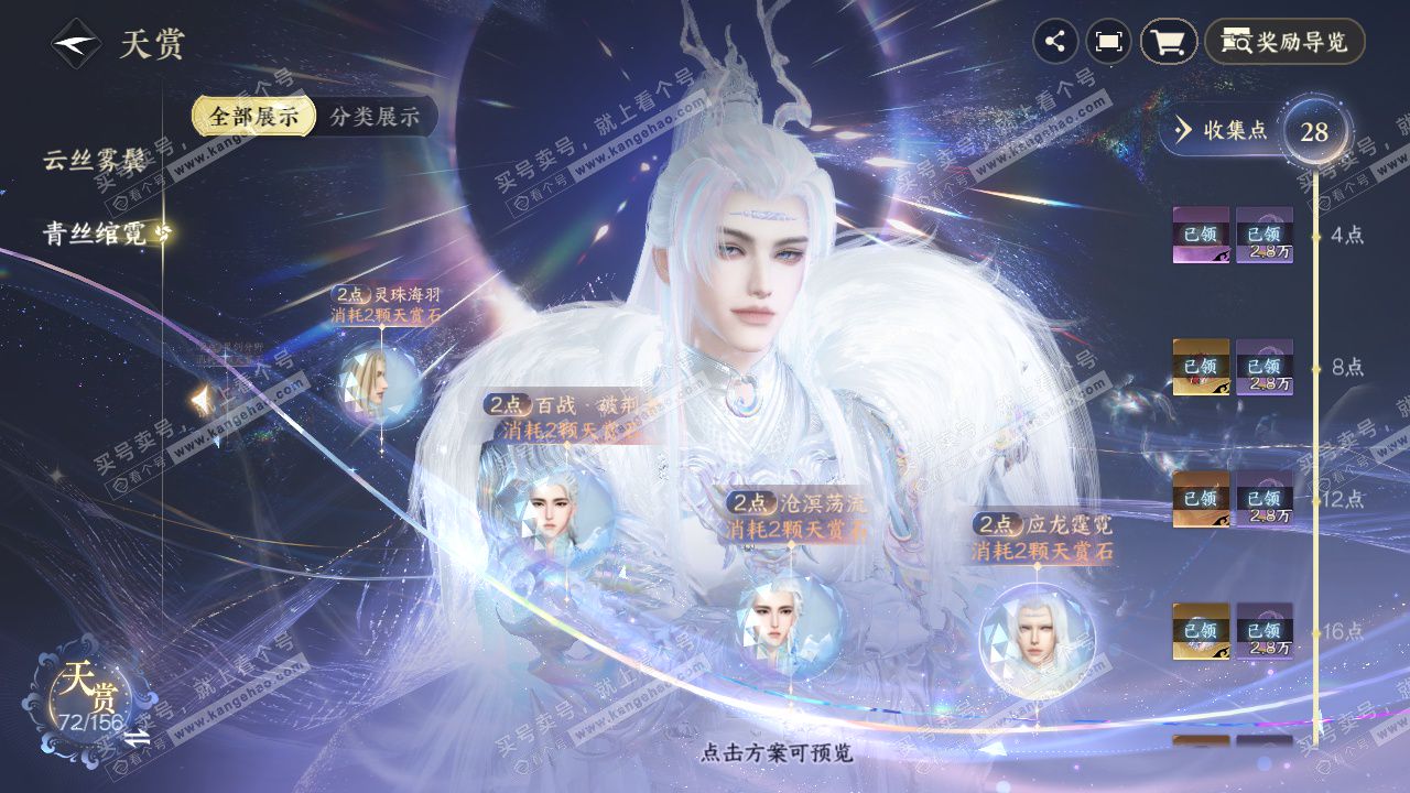 NSH325278逆水寒手游账号详情图24 NSH325278逆水寒手游账号详情图24