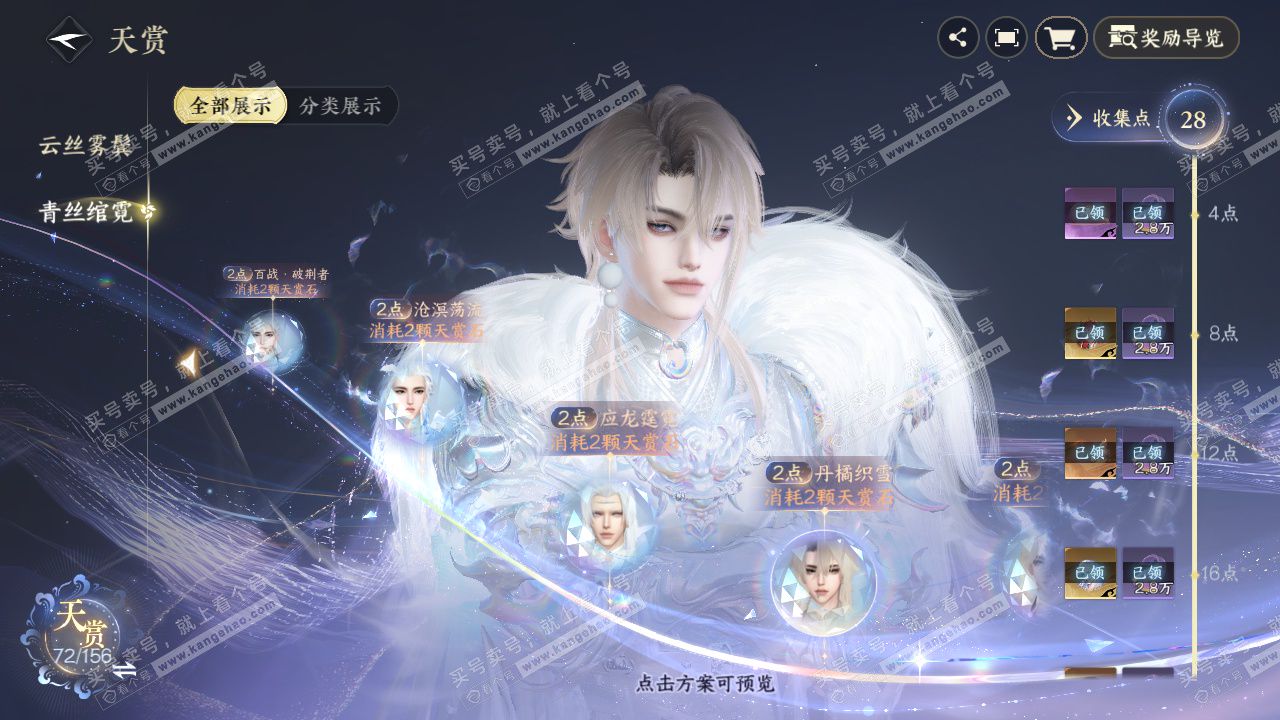 NSH325278逆水寒手游账号详情图25 NSH325278逆水寒手游账号详情图25