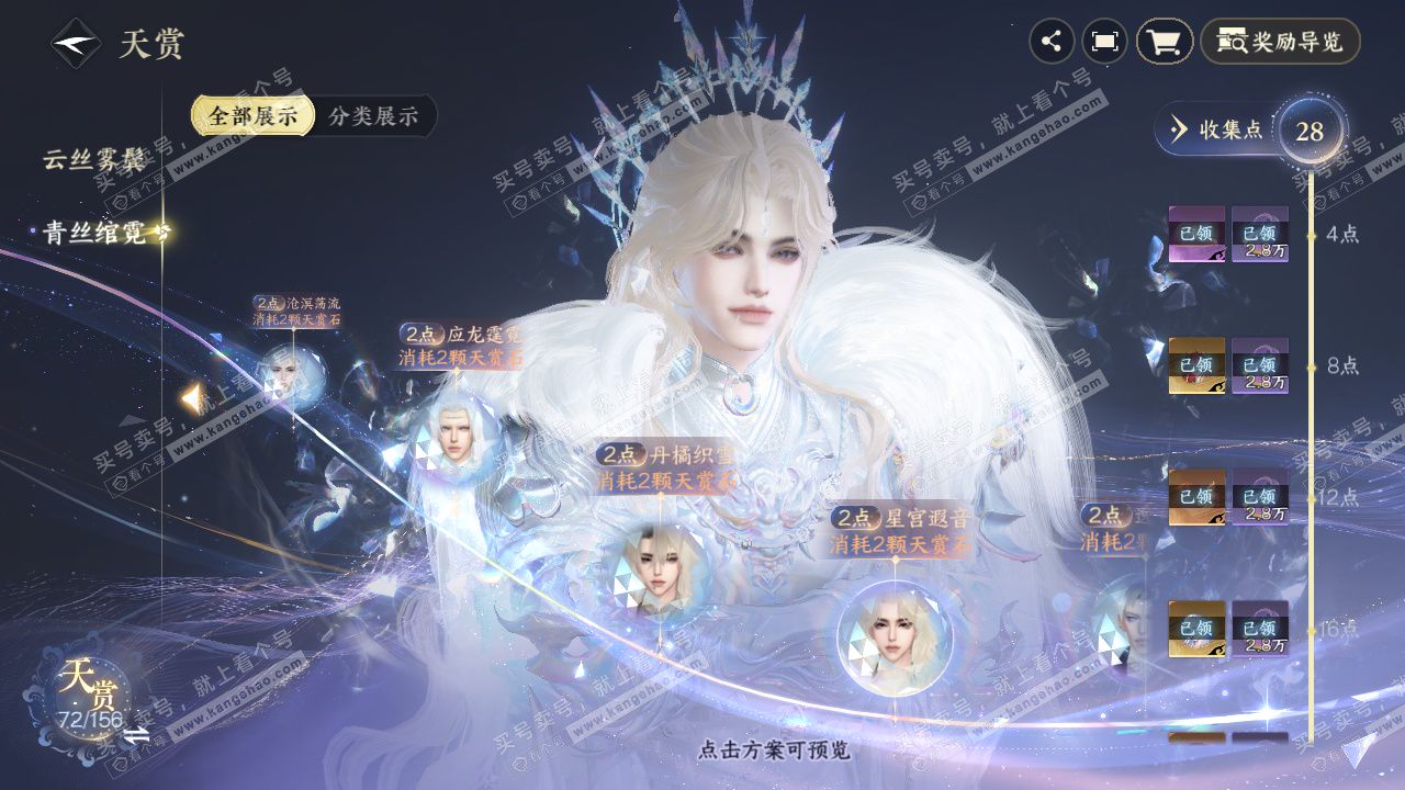 NSH325278逆水寒手游账号详情图26 NSH325278逆水寒手游账号详情图26