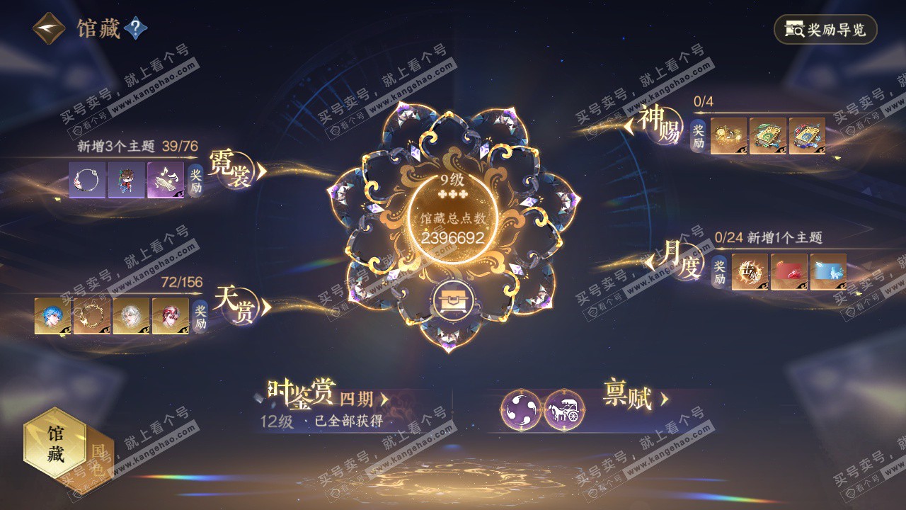 NSH325278逆水寒手游账号详情图28 NSH325278逆水寒手游账号详情图28