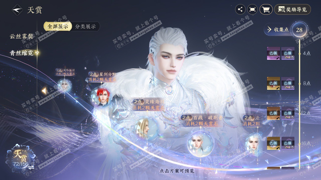 NSH325278逆水寒手游账号详情图22 NSH325278逆水寒手游账号详情图22