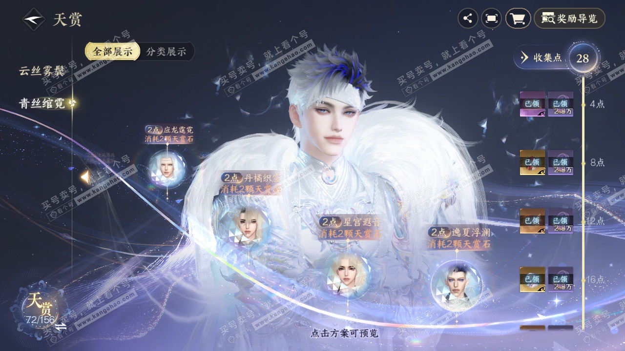 NSH325278逆水寒手游账号详情图27 NSH325278逆水寒手游账号详情图27