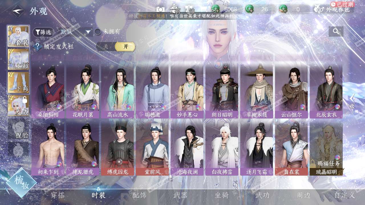 NSH325278逆水寒手游账号详情图43 NSH325278逆水寒手游账号详情图43