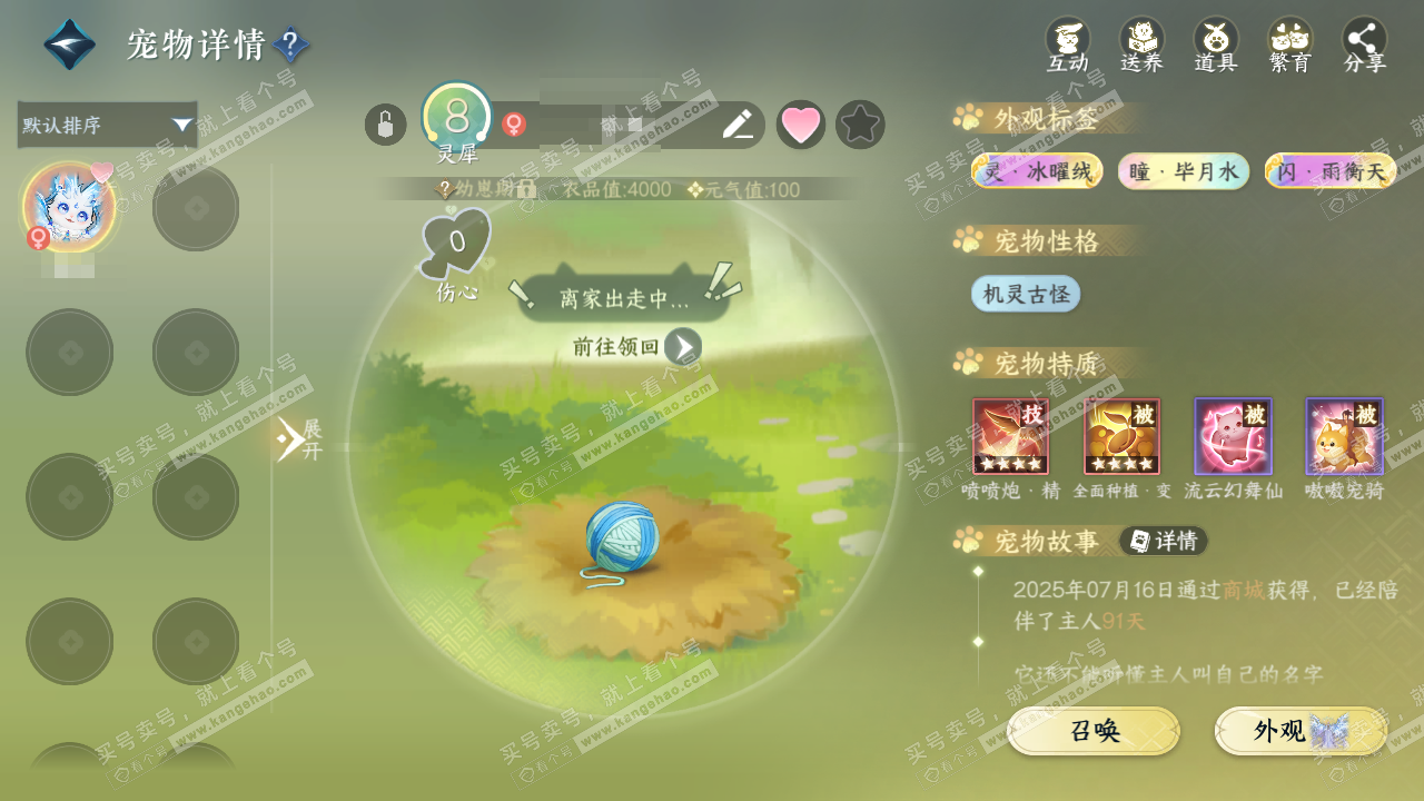 NSH325278逆水寒手游账号详情图51 NSH325278逆水寒手游账号详情图51