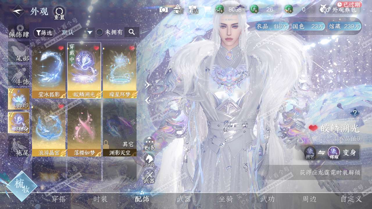 NSH325278逆水寒手游账号详情图44 NSH325278逆水寒手游账号详情图44