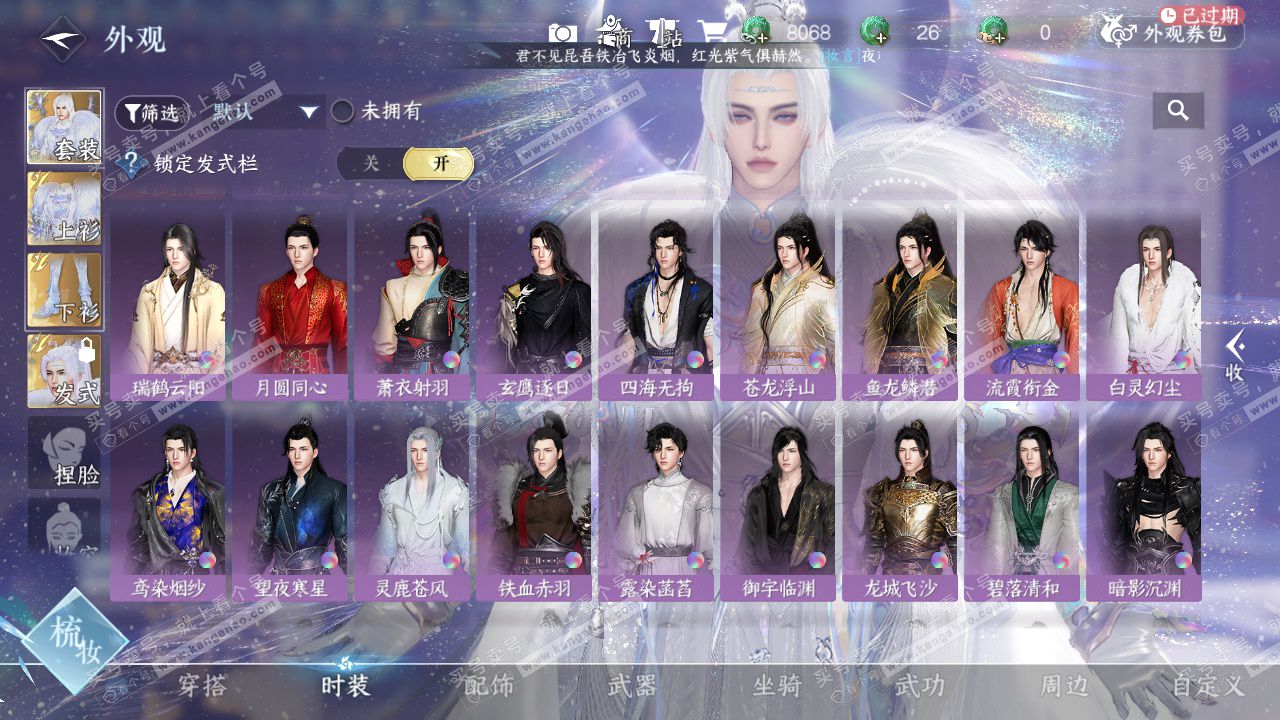 NSH325278逆水寒手游账号详情图41 NSH325278逆水寒手游账号详情图41