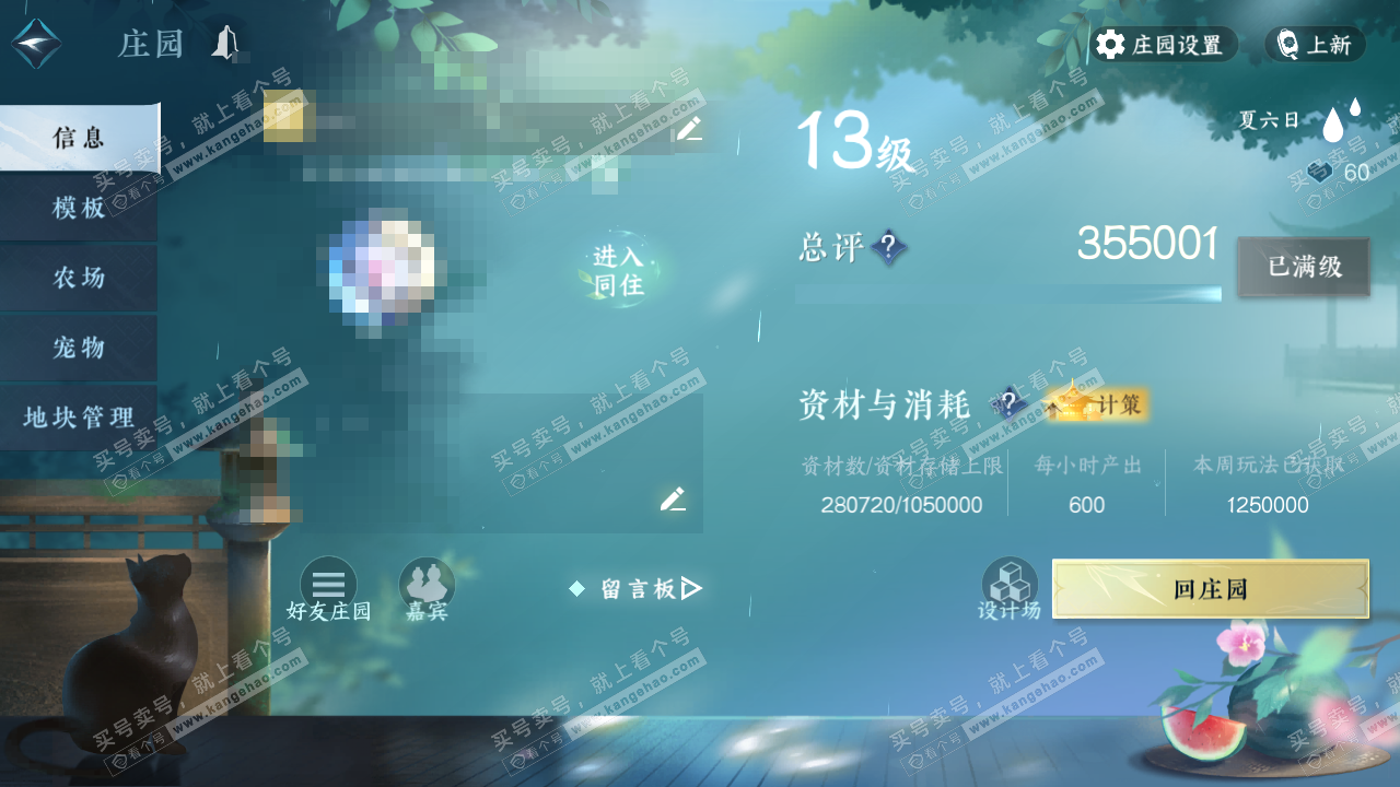 NSH325278逆水寒手游账号详情图52 NSH325278逆水寒手游账号详情图52