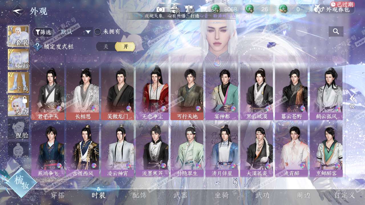 NSH325278逆水寒手游账号详情图42 NSH325278逆水寒手游账号详情图42