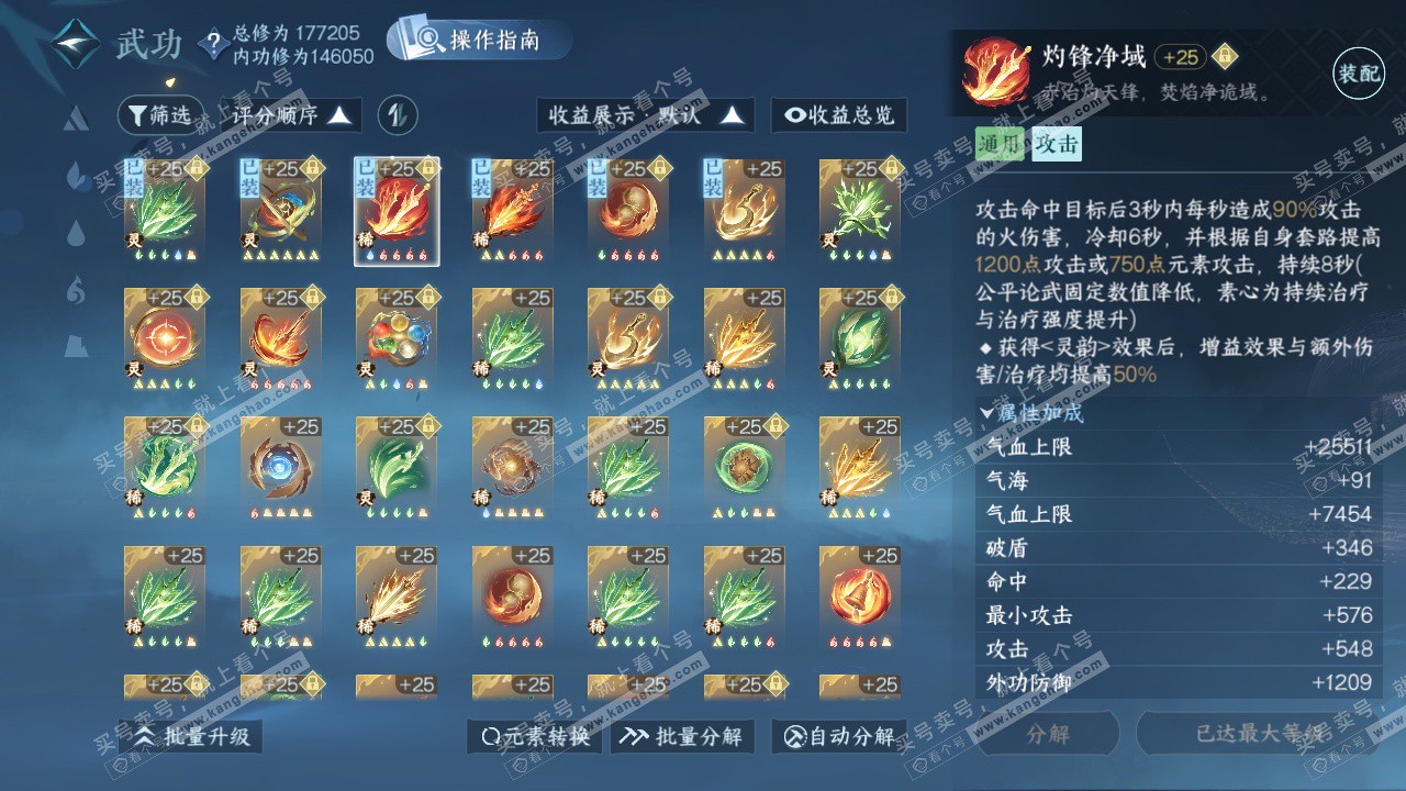 NSH325278逆水寒手游账号详情图59 NSH325278逆水寒手游账号详情图59