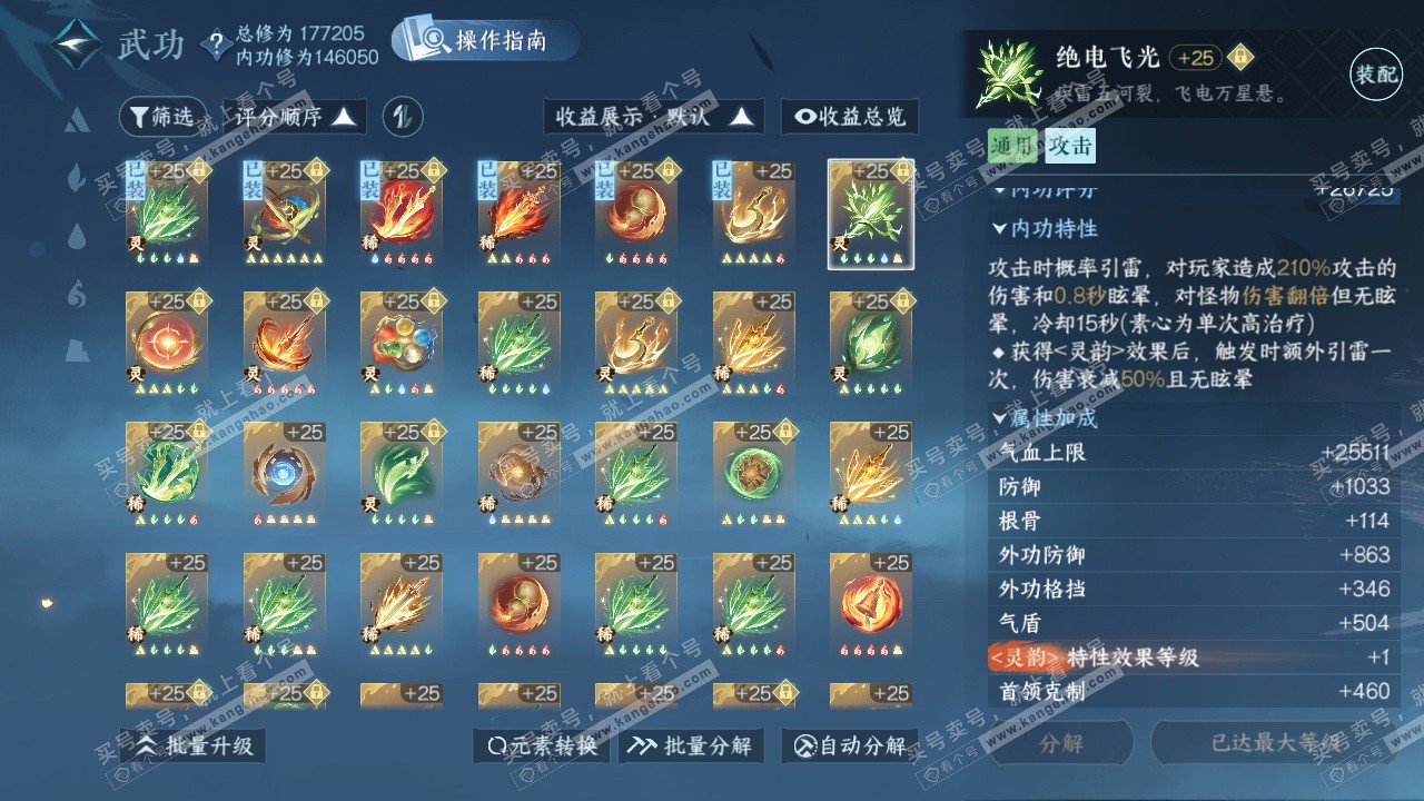 NSH325278逆水寒手游账号详情图63 NSH325278逆水寒手游账号详情图63