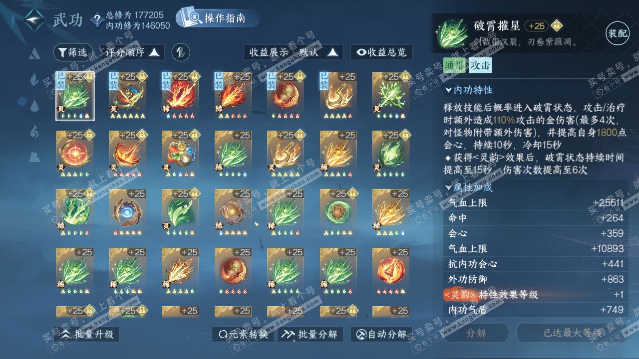 NSH325278逆水寒手游账号详情图57 NSH325278逆水寒手游账号详情图57