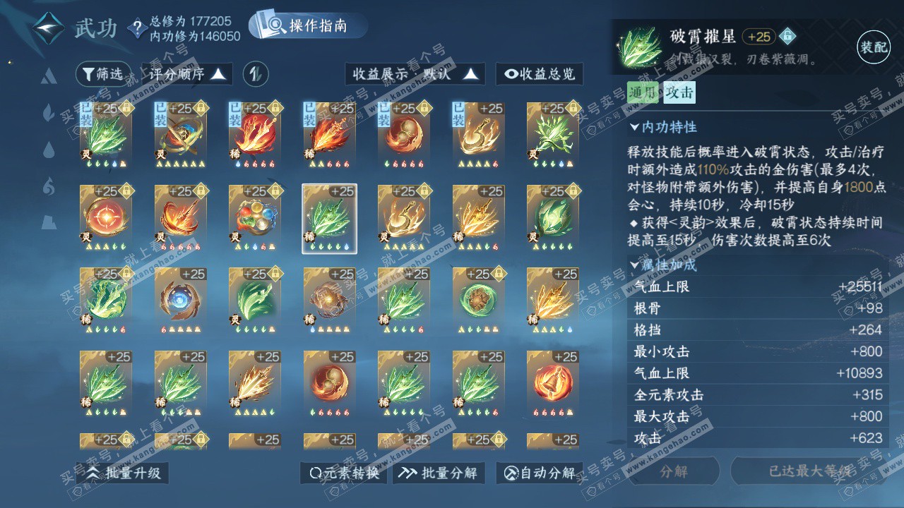 NSH325278逆水寒手游账号详情图67 NSH325278逆水寒手游账号详情图67