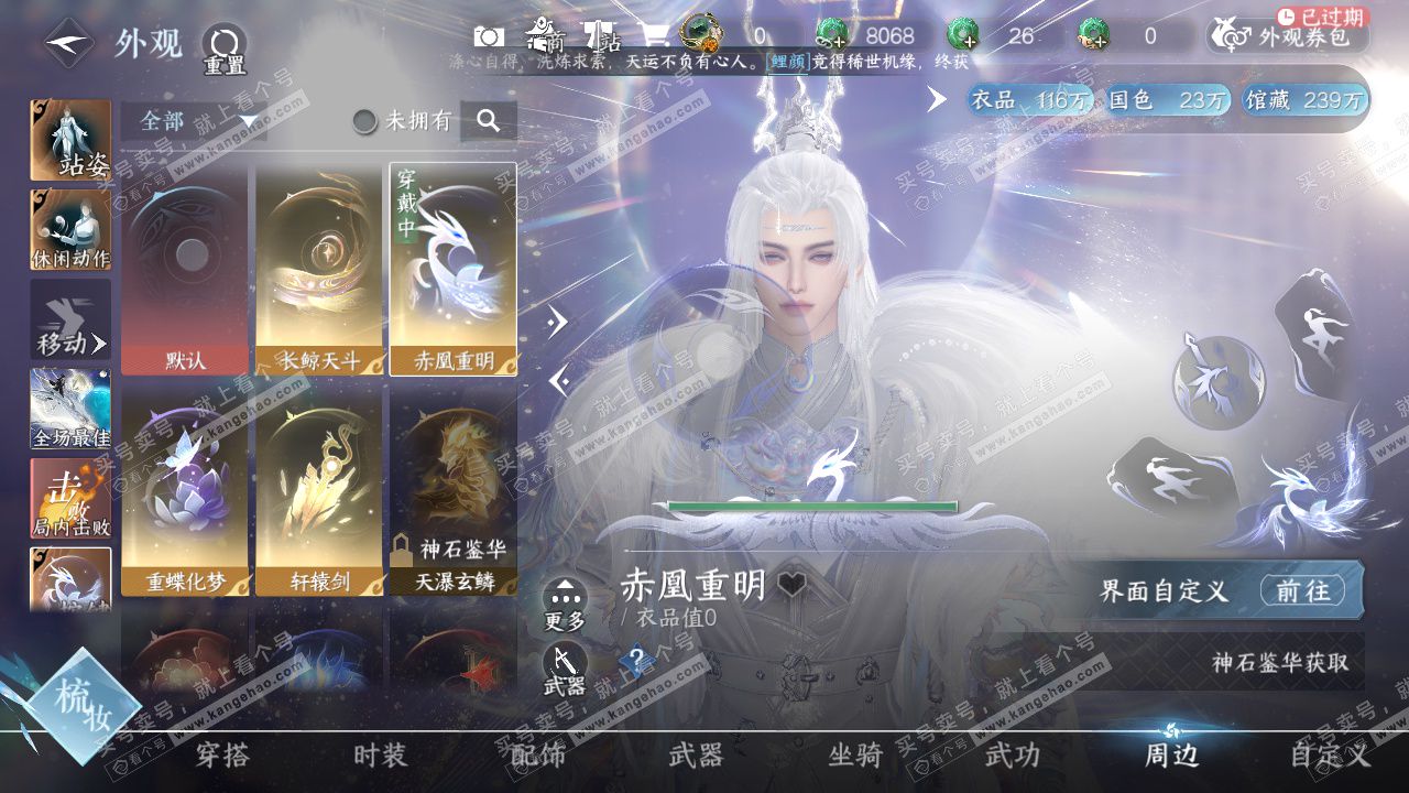 NSH325278逆水寒手游账号详情图50 NSH325278逆水寒手游账号详情图50