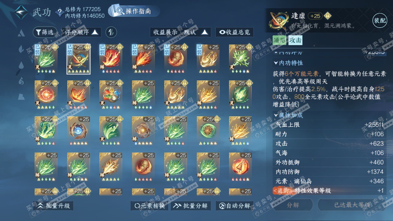 NSH325278逆水寒手游账号详情图58 NSH325278逆水寒手游账号详情图58