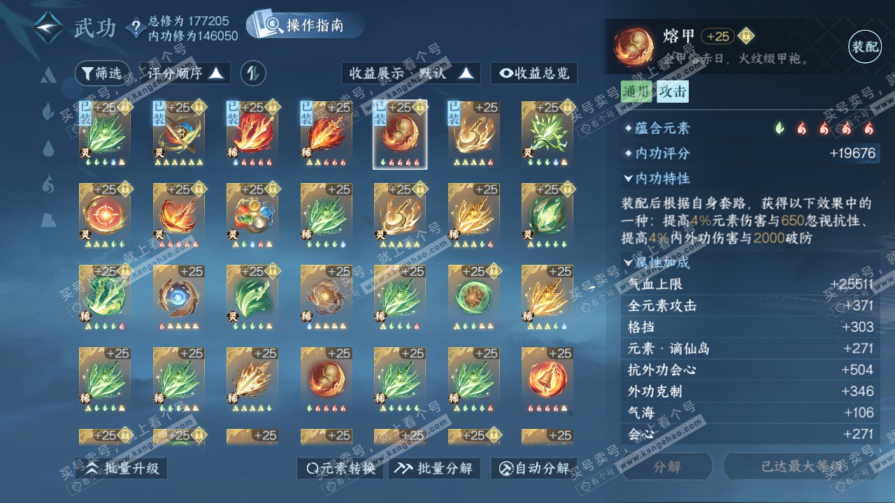 NSH325278逆水寒手游账号详情图61 NSH325278逆水寒手游账号详情图61