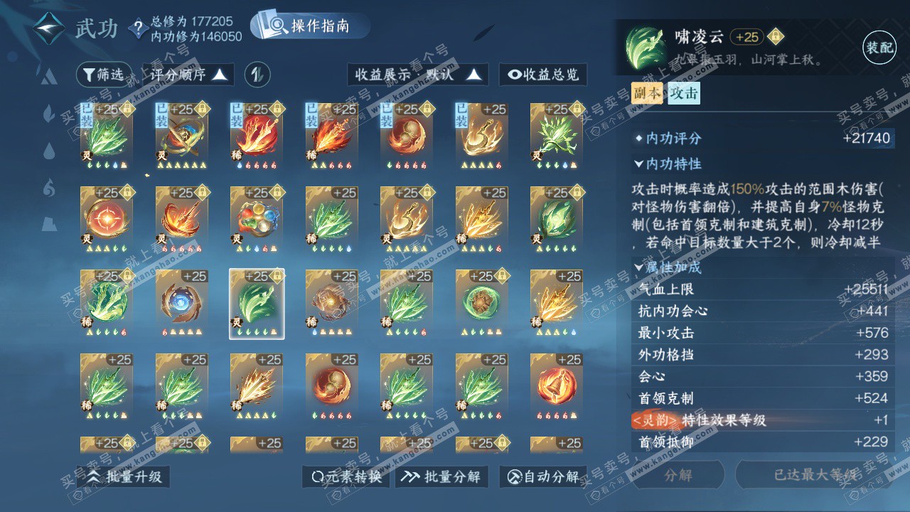 NSH325278逆水寒手游账号详情图71 NSH325278逆水寒手游账号详情图71