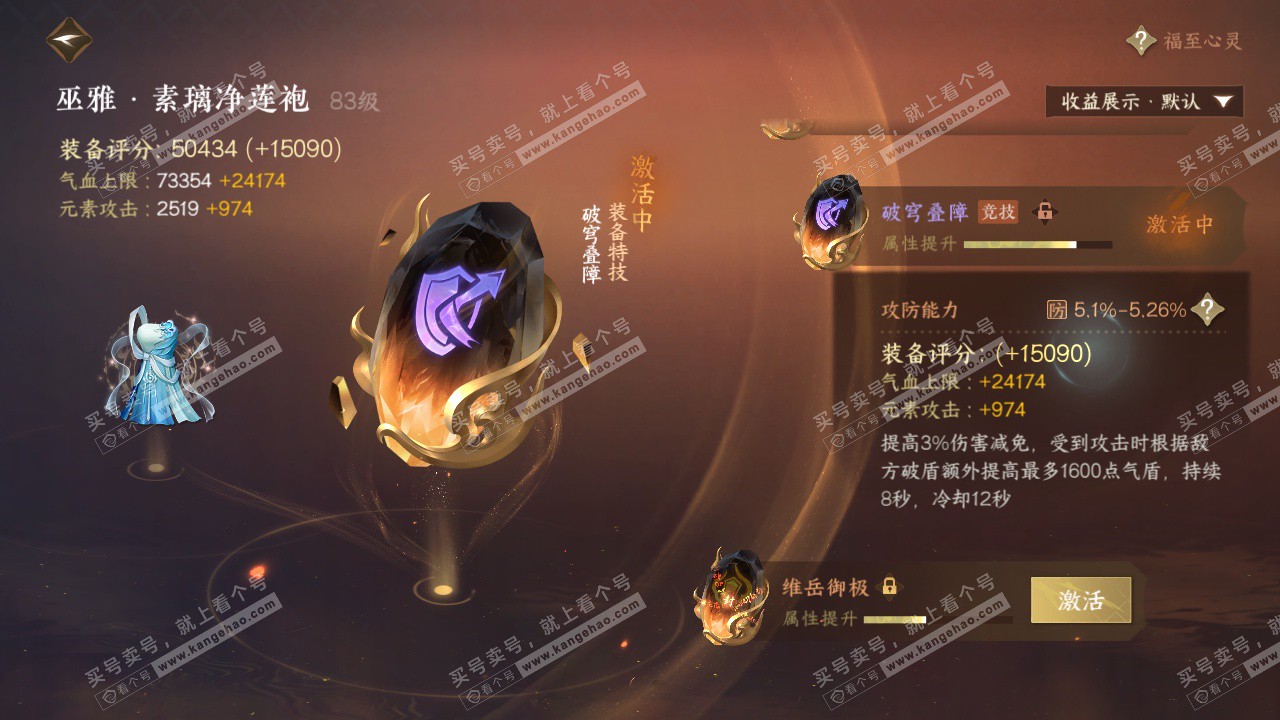 NSH325278逆水寒手游账号详情图74 NSH325278逆水寒手游账号详情图74