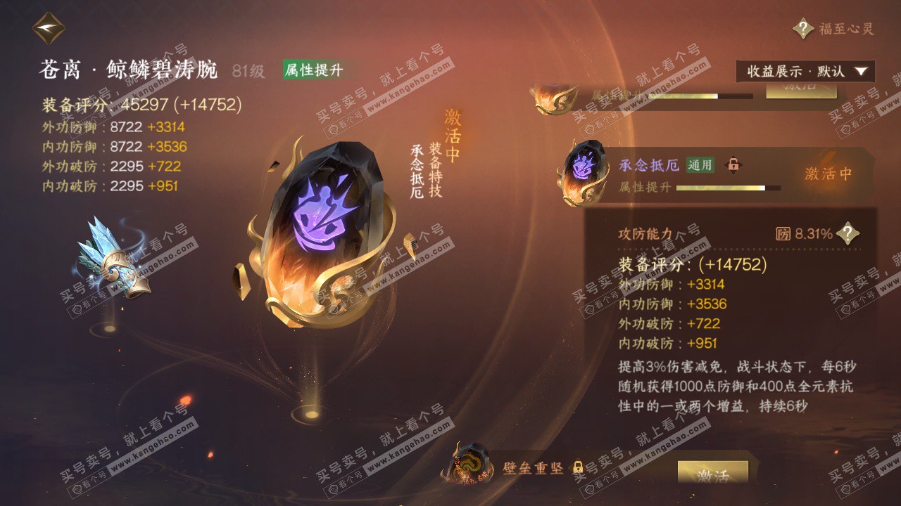 NSH325278逆水寒手游账号详情图73 NSH325278逆水寒手游账号详情图73