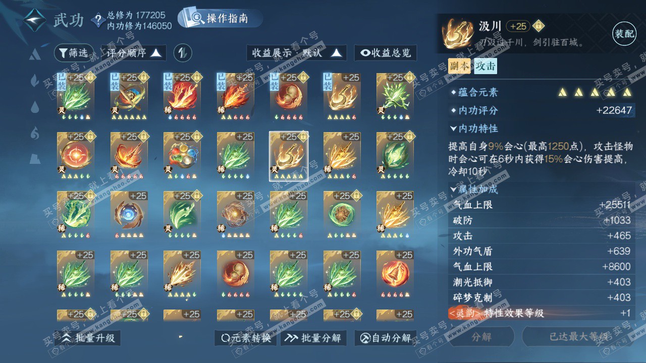 NSH325278逆水寒手游账号详情图68 NSH325278逆水寒手游账号详情图68