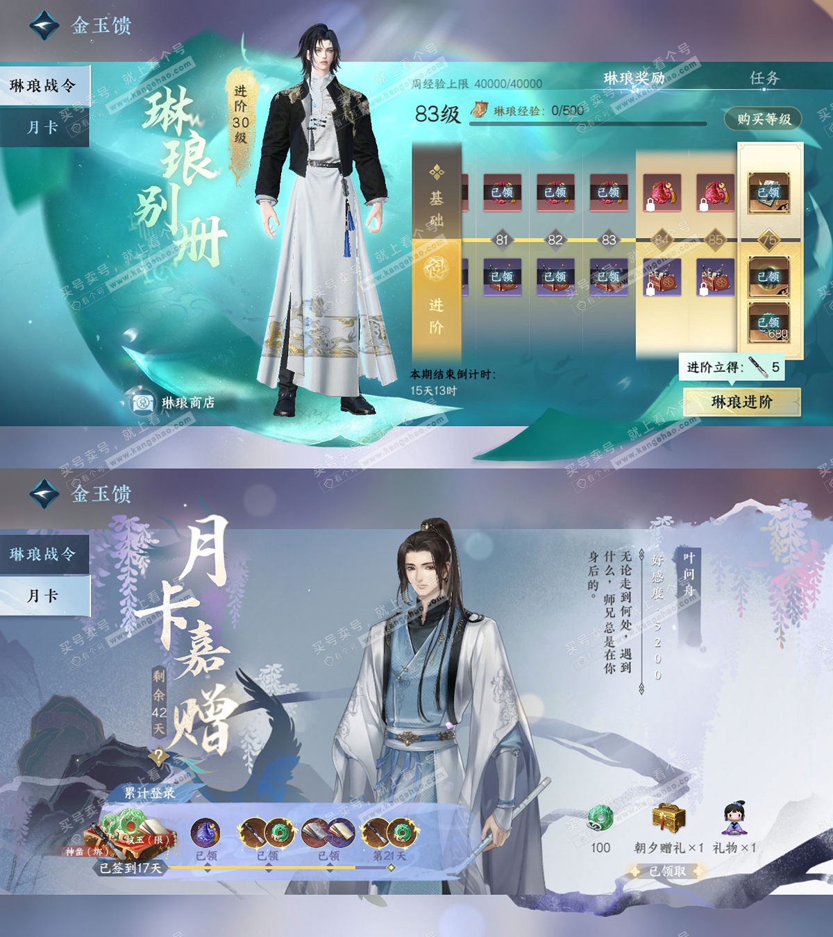 NSH325278逆水寒手游账号详情图78 NSH325278逆水寒手游账号详情图78