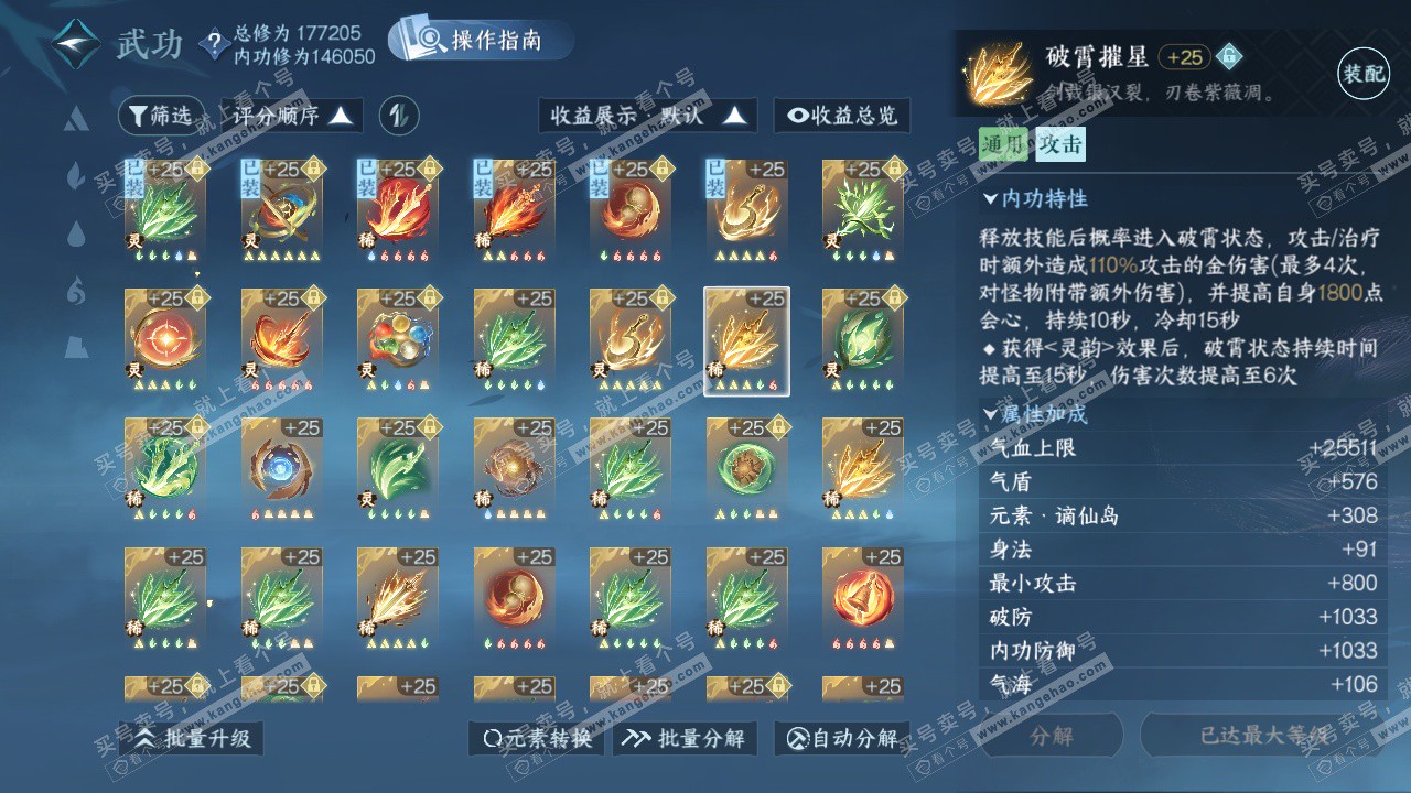 NSH325278逆水寒手游账号详情图69 NSH325278逆水寒手游账号详情图69