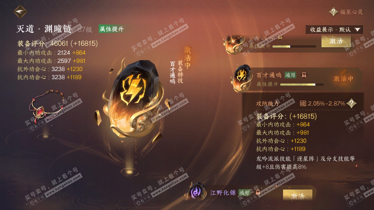 NSH325278逆水寒手游账号详情图77 NSH325278逆水寒手游账号详情图77