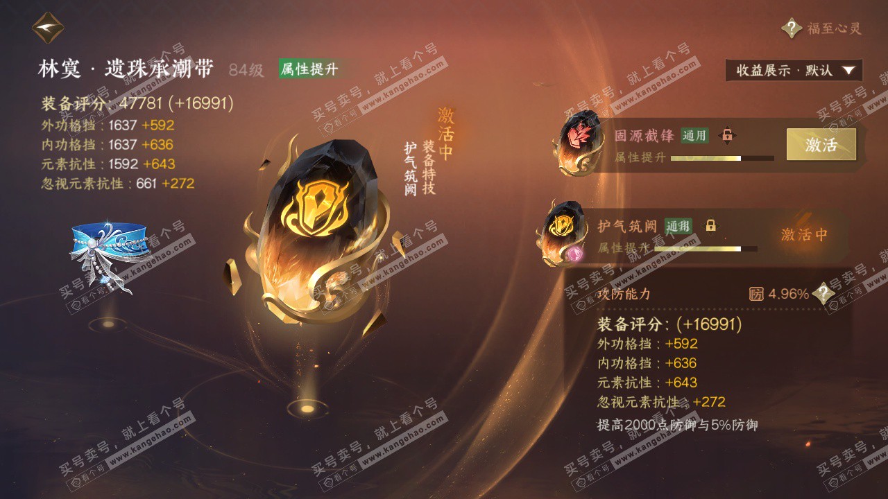 NSH325278逆水寒手游账号详情图75 NSH325278逆水寒手游账号详情图75