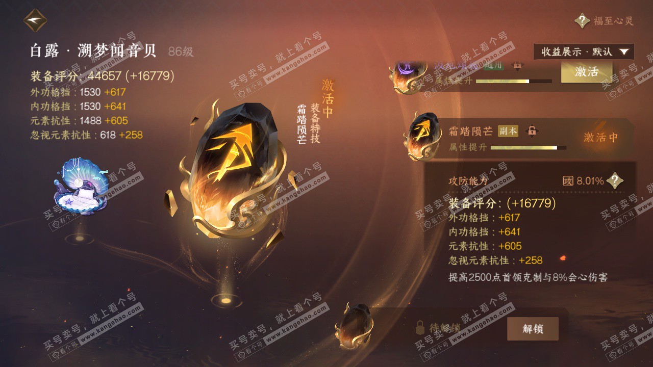 NSH325278逆水寒手游账号详情图76 NSH325278逆水寒手游账号详情图76