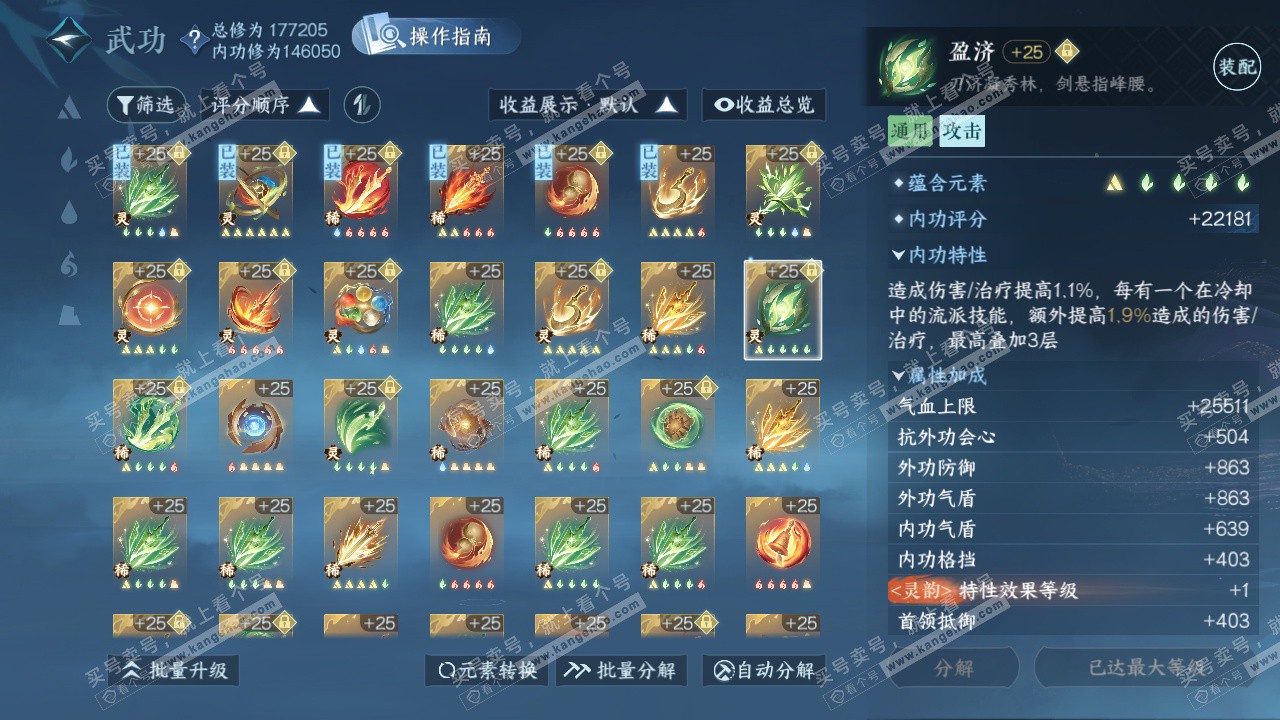 NSH325278逆水寒手游账号详情图70 NSH325278逆水寒手游账号详情图70