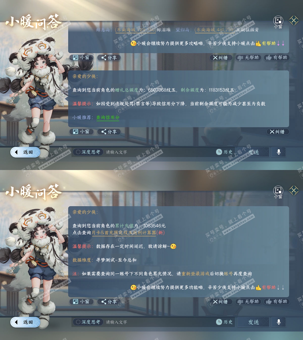 NSH325278逆水寒手游账号详情图80 NSH325278逆水寒手游账号详情图80