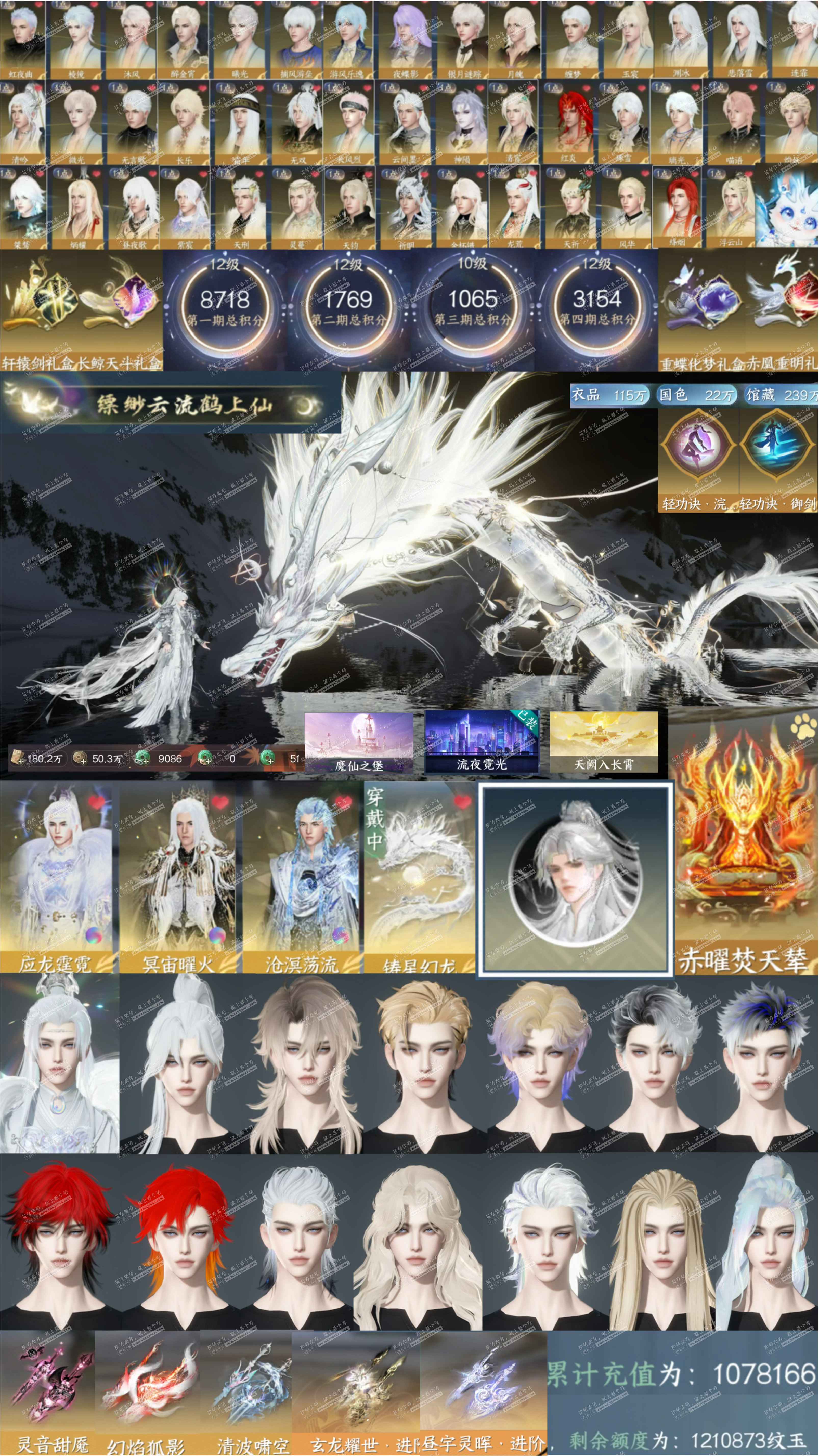 NSH325278逆水寒手游账号详情图8 NSH325278逆水寒手游账号详情图8